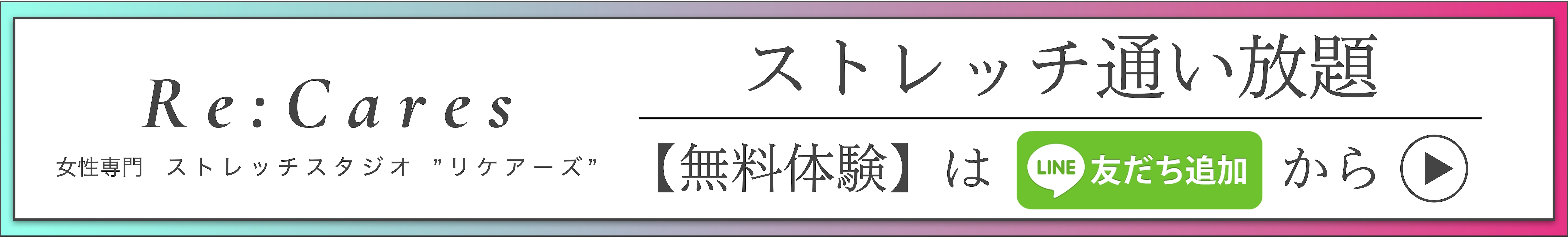 ストレッチ　学大　碑文谷 受け放題　整体　肩こり　腰痛　マッサージ　ダイエット　カーブス　女性限定　ピラティス　学芸大学