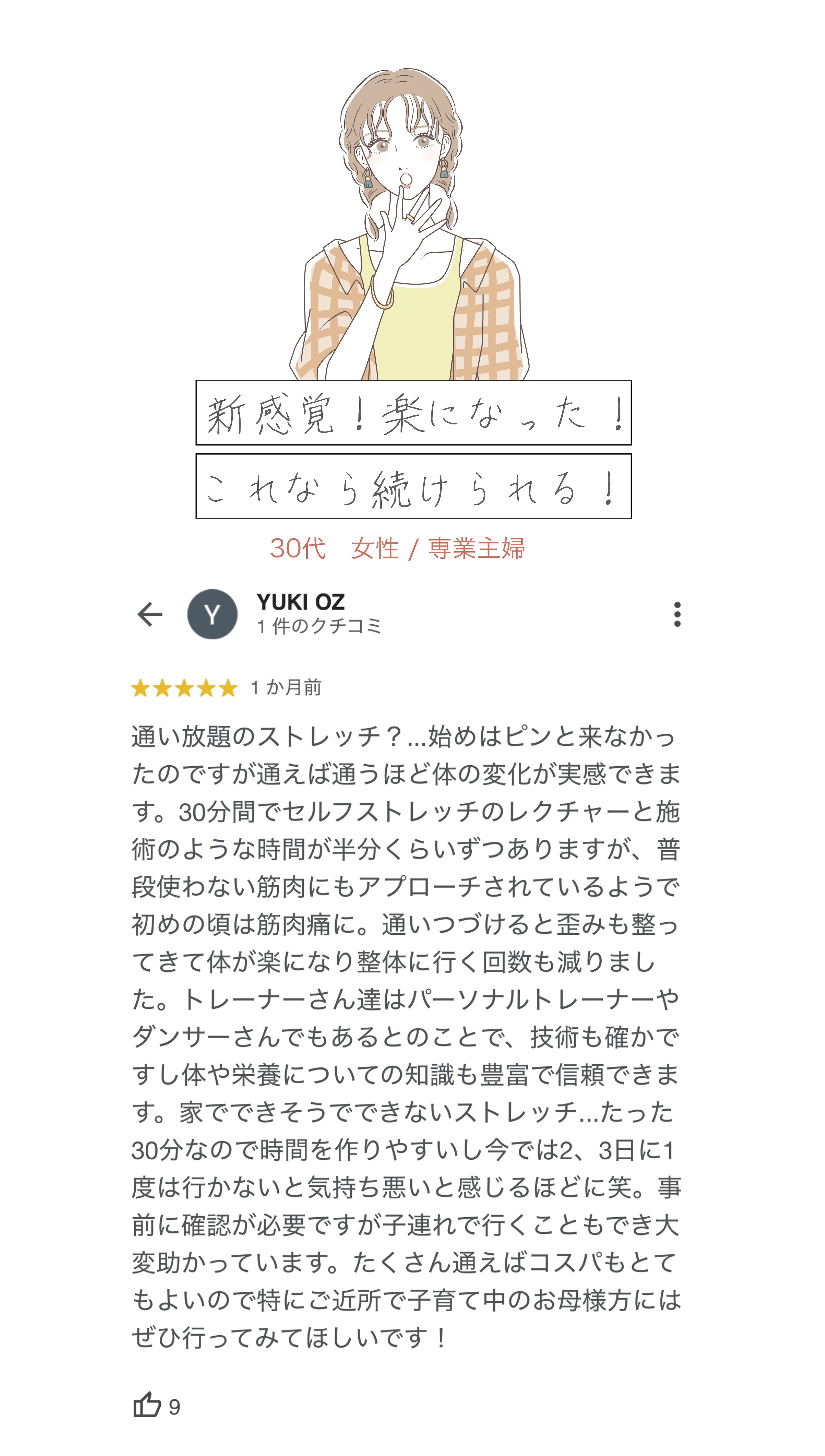 ストレッチ　学大　碑文谷 受け放題　整体　肩こり　腰痛　マッサージ　ダイエット　カーブス　女性限定　ピラティス　学芸大学