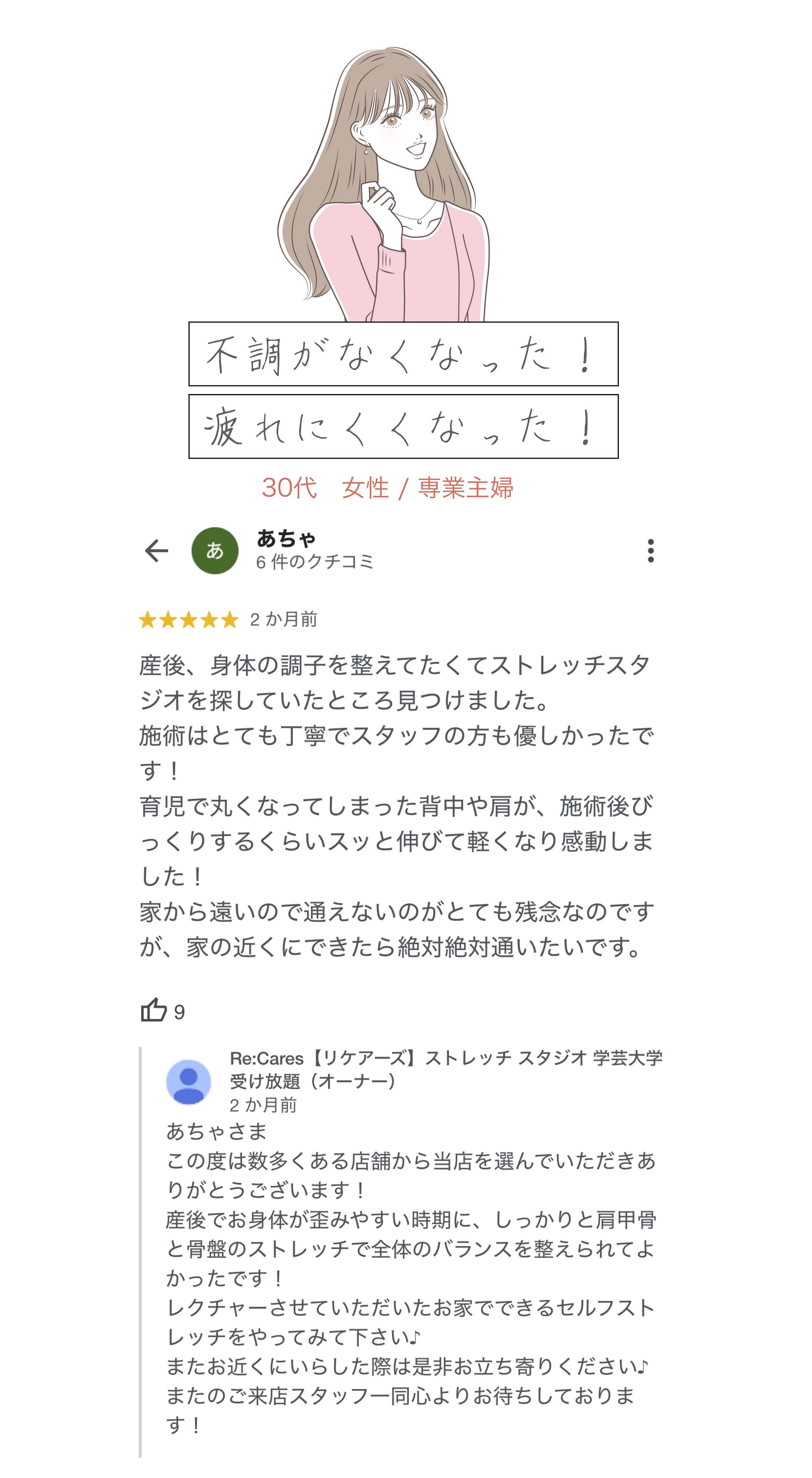 ストレッチ　学大　碑文谷 受け放題　整体　肩こり　腰痛　マッサージ　ダイエット　カーブス　女性限定　ピラティス　学芸大学