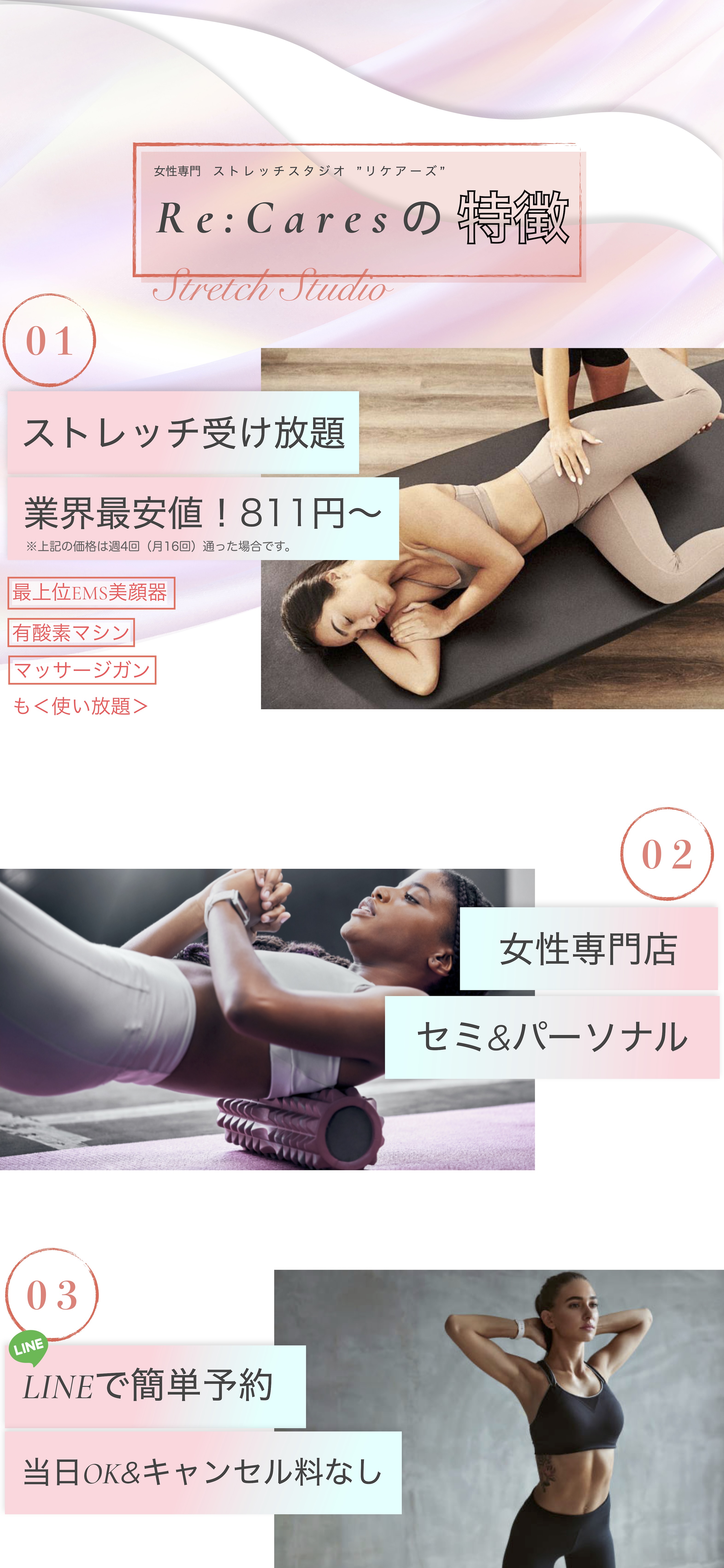 ストレッチ　学大　碑文谷 受け放題　整体　肩こり　腰痛　マッサージ　ダイエット　カーブス　女性限定　ピラティス　学芸大学