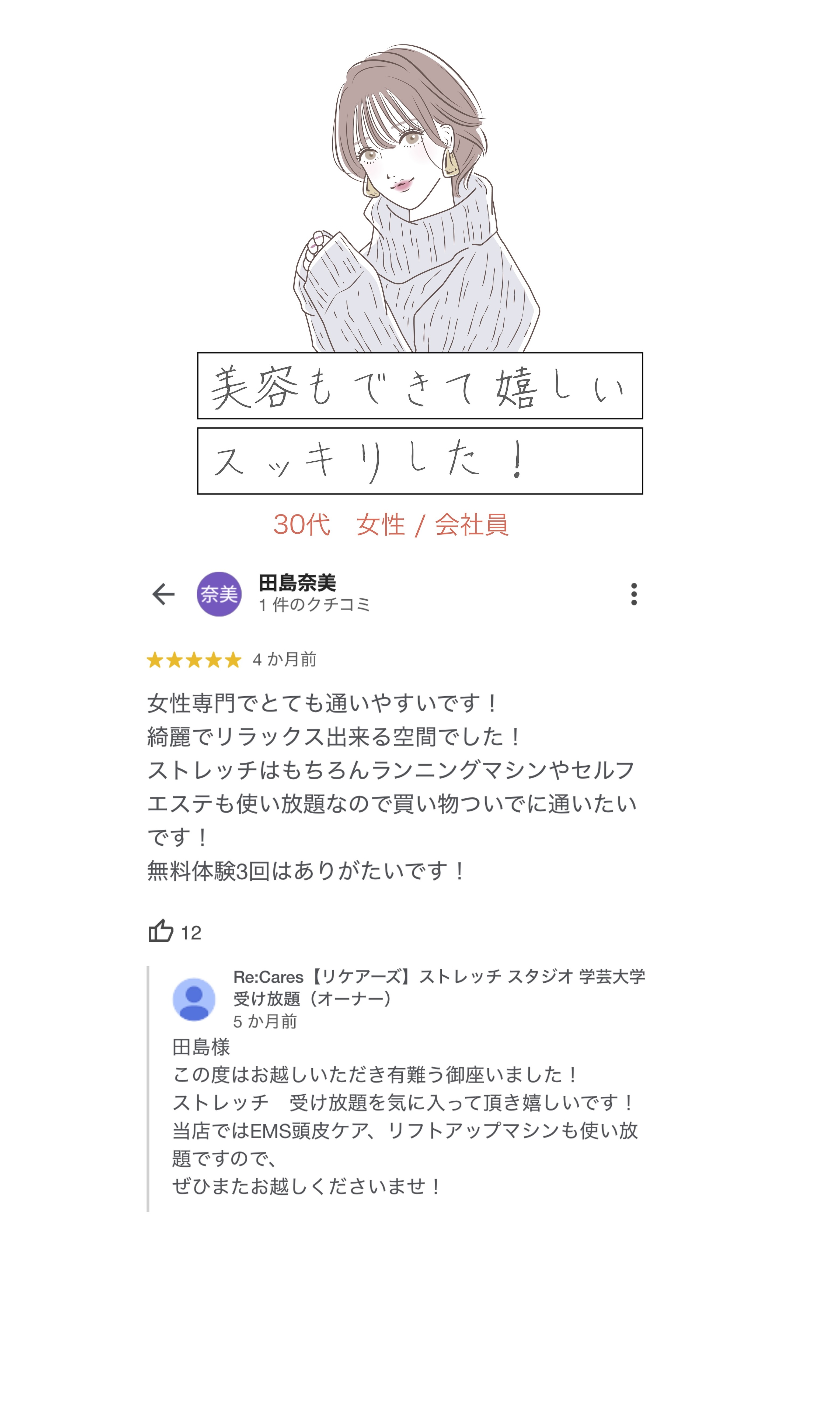ストレッチ　学大　碑文谷 受け放題　整体　肩こり　腰痛　マッサージ　ダイエット　カーブス　女性限定　ピラティス　学芸大学
