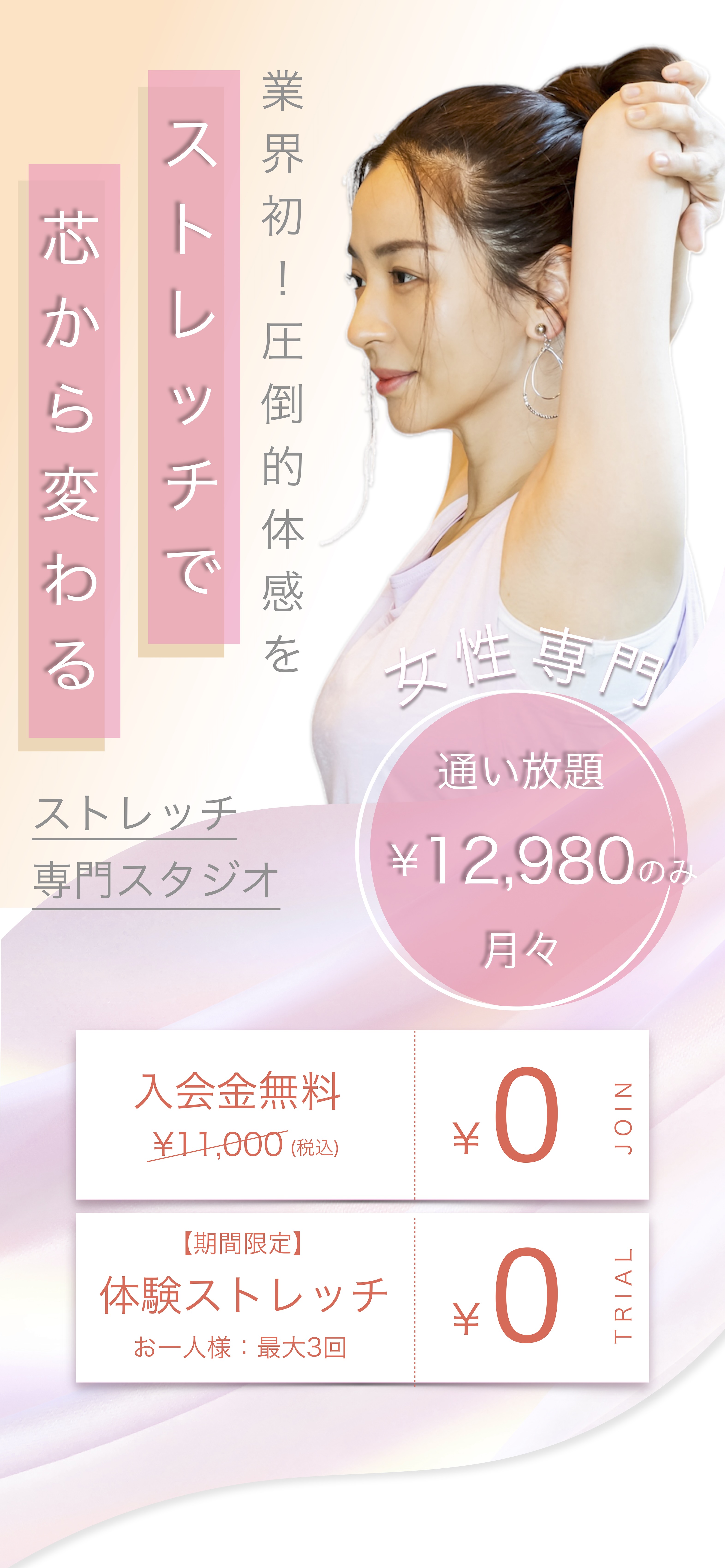 ストレッチ　学大　碑文谷 受け放題　整体　肩こり　腰痛　マッサージ　ダイエット　カーブス　女性限定　ピラティス　学芸大学