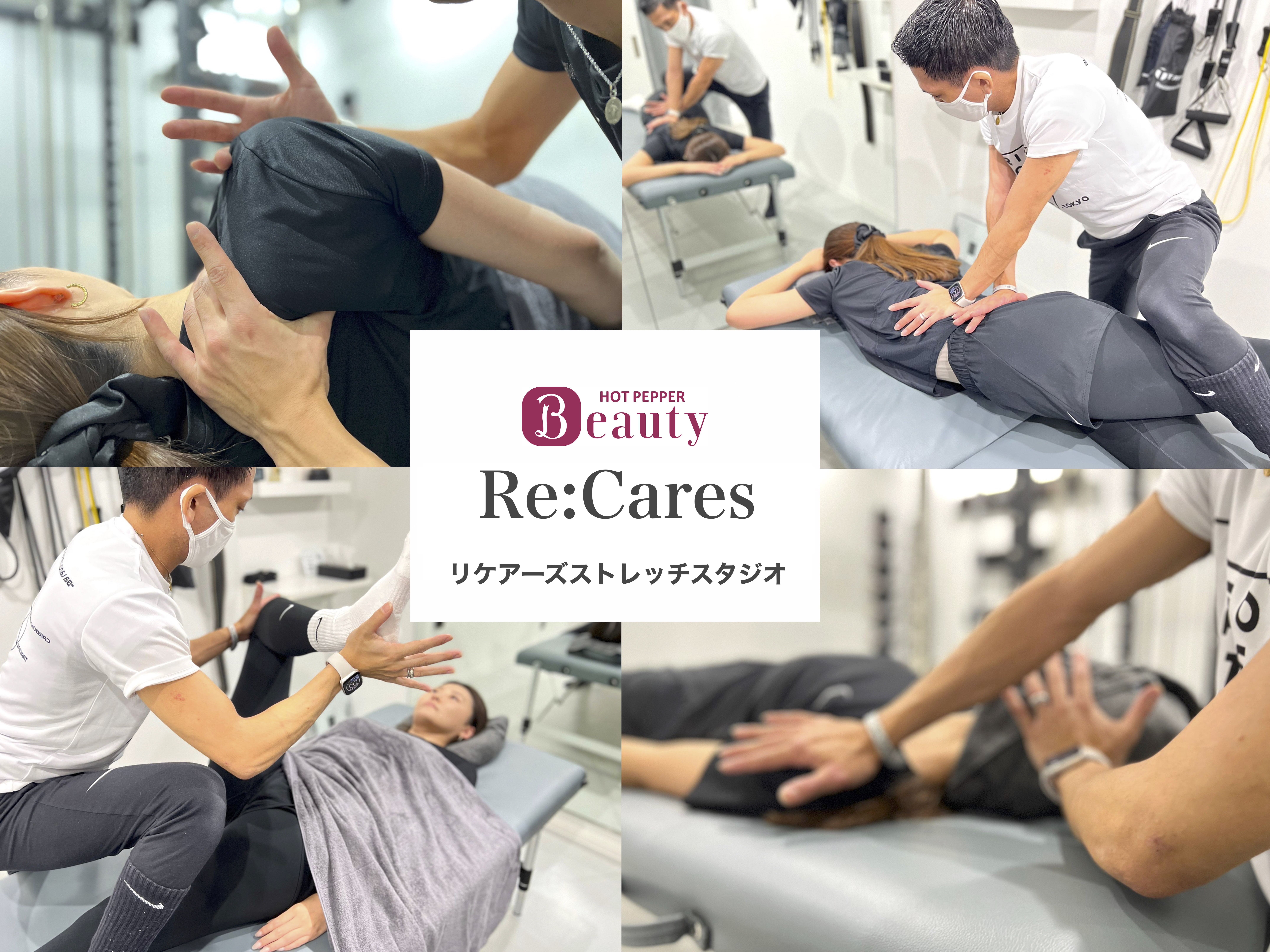 ストレッチ　渋谷　松濤