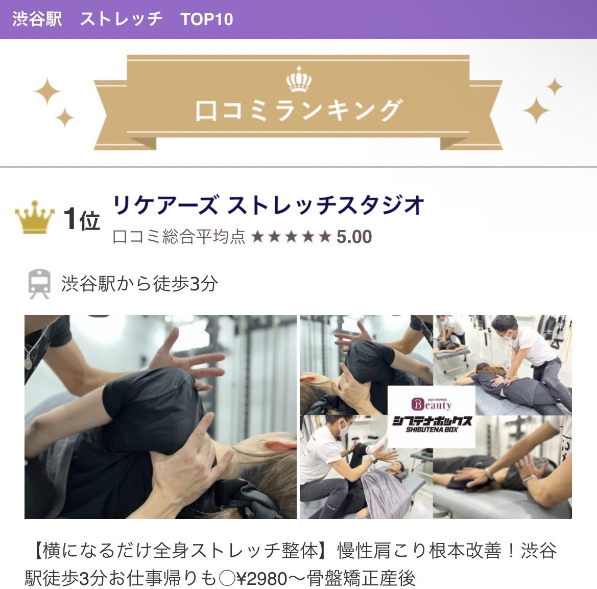 ストレッチ　渋谷　松濤　神南　宇田川