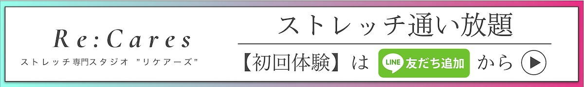 ストレッチ　渋谷　松濤　神南　宇田川