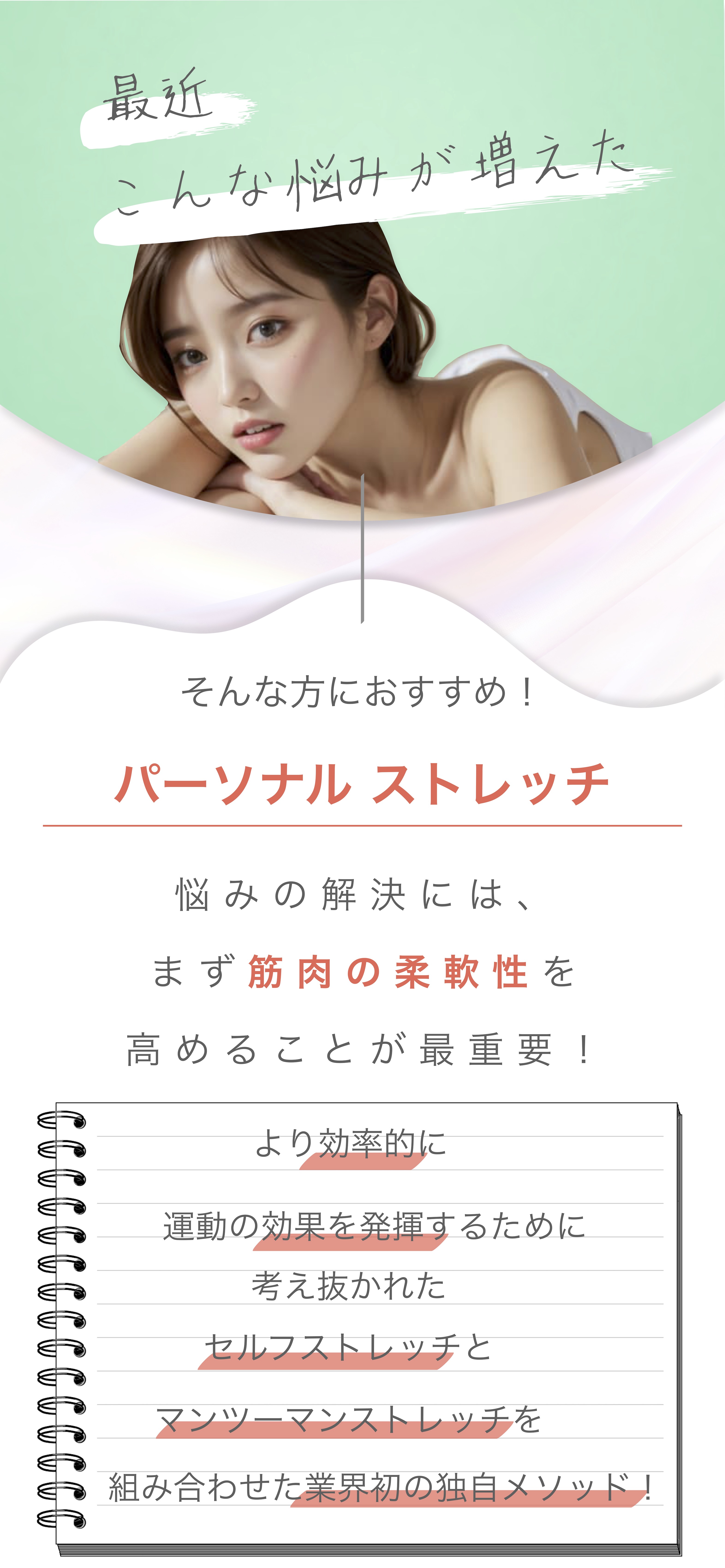 ストレッチ　渋谷　松濤　神南　宇田川